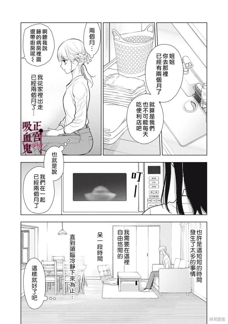 《我的病弱吸血鬼》第26话 第17页