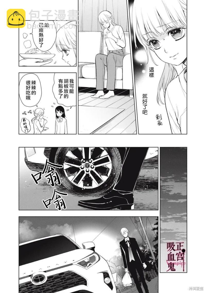 《我的病弱吸血鬼》第26话 第18页