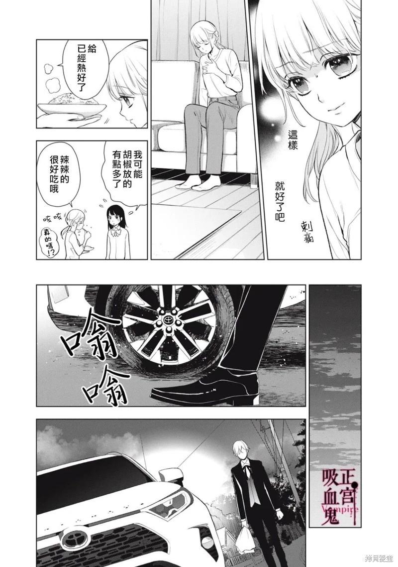 《我的病弱吸血鬼》第26话 第19页
