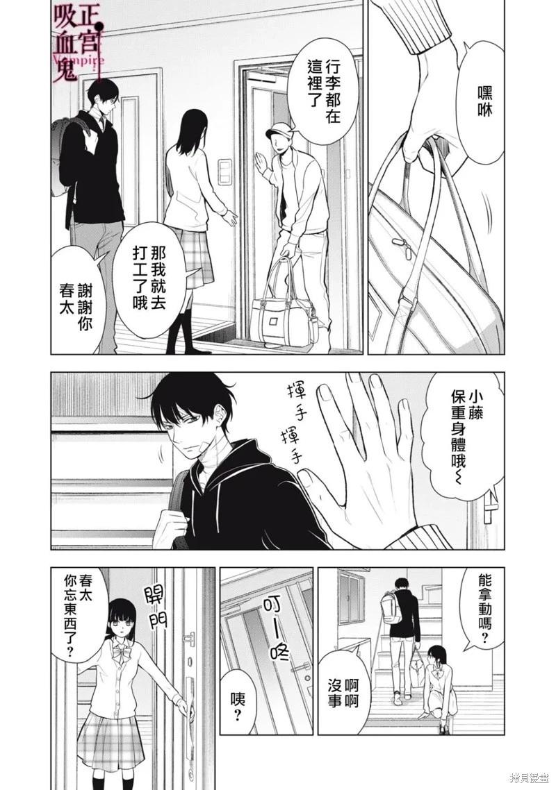 《我的病弱吸血鬼》第26话 第1页