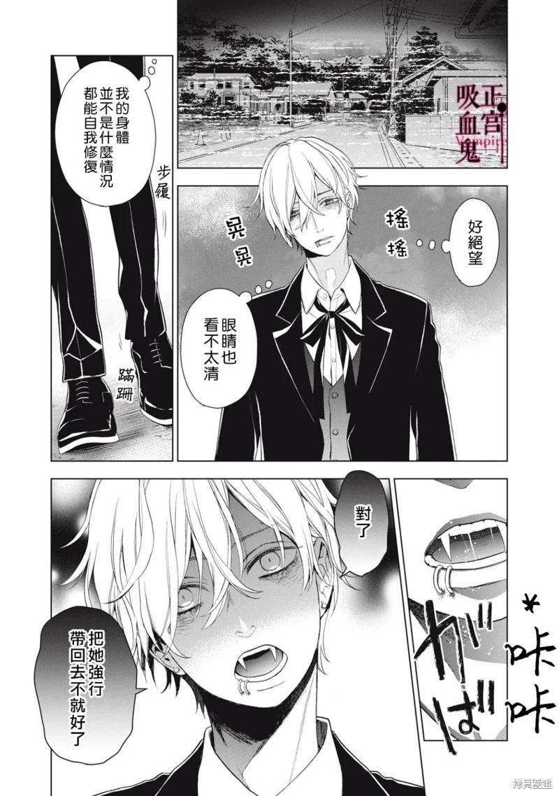 《我的病弱吸血鬼》第26话 第20页