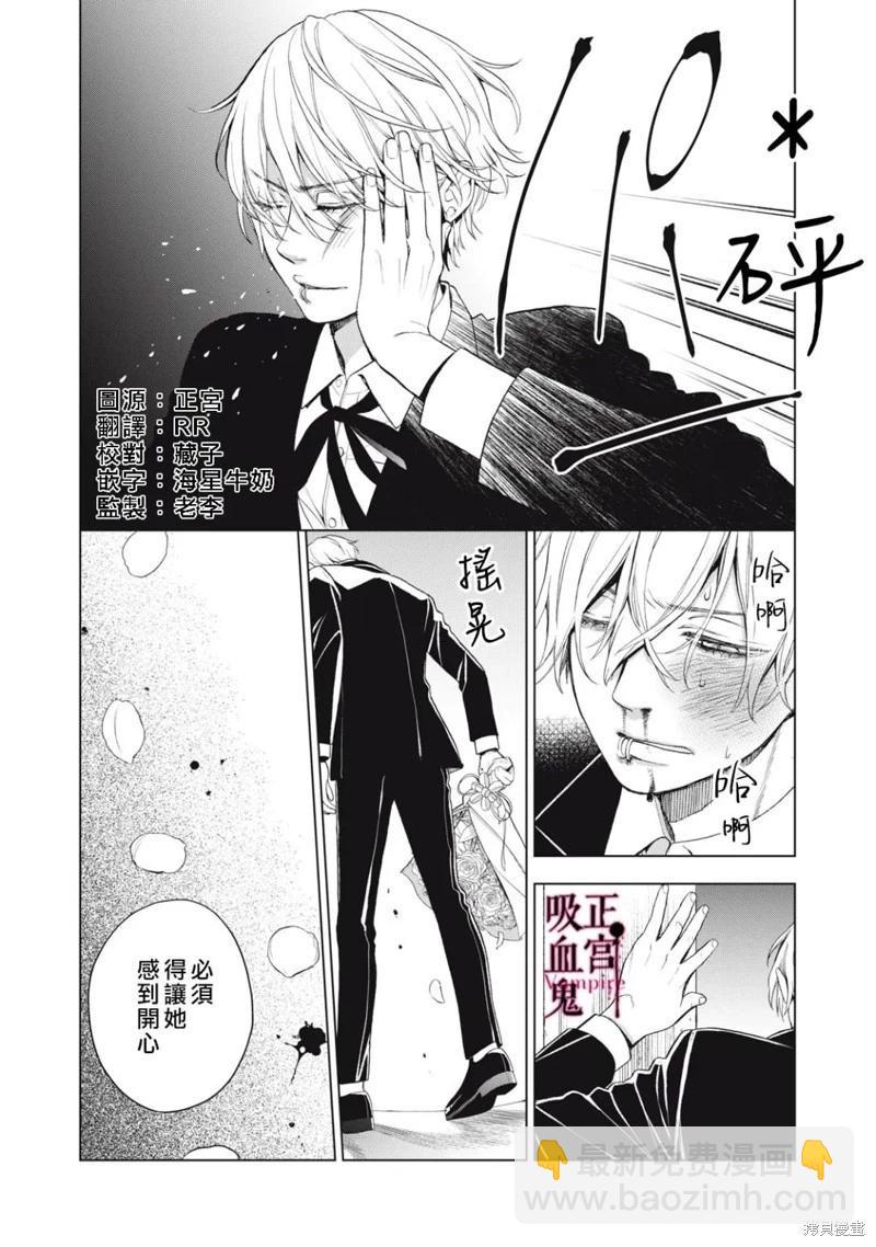 《我的病弱吸血鬼》第26话 第21页