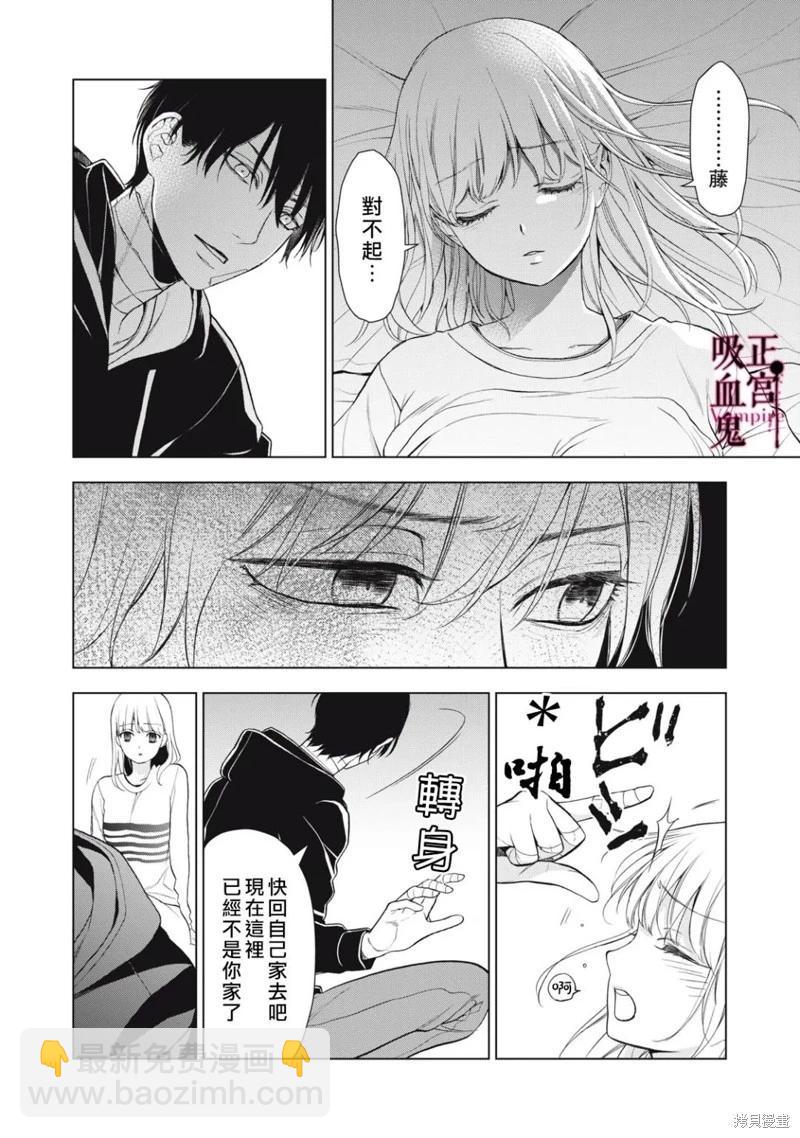 《我的病弱吸血鬼》第26话 第25页