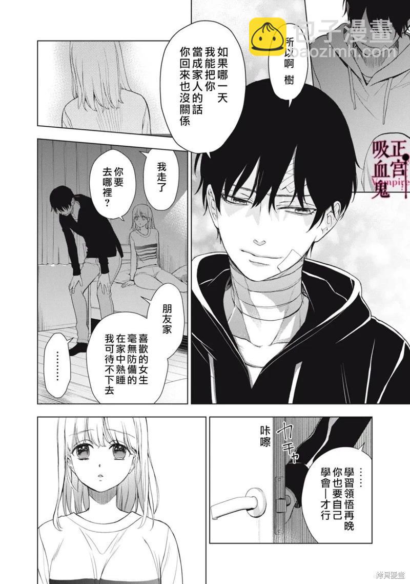 《我的病弱吸血鬼》第26话 第27页