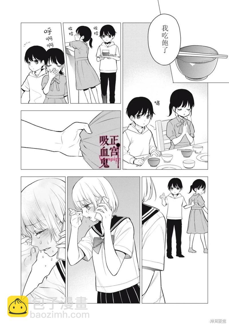 《我的病弱吸血鬼》第26话 第29页