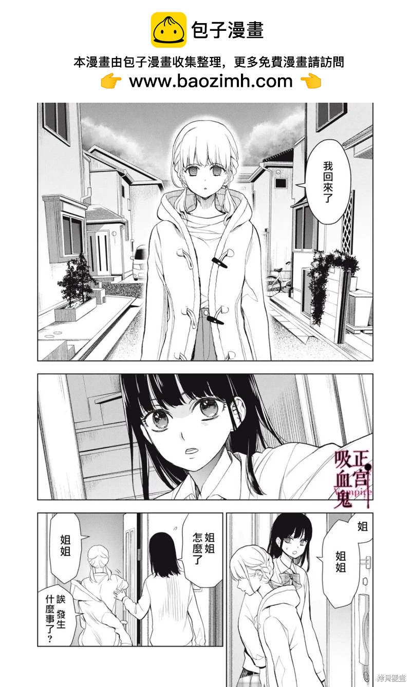 《我的病弱吸血鬼》第26话 第2页