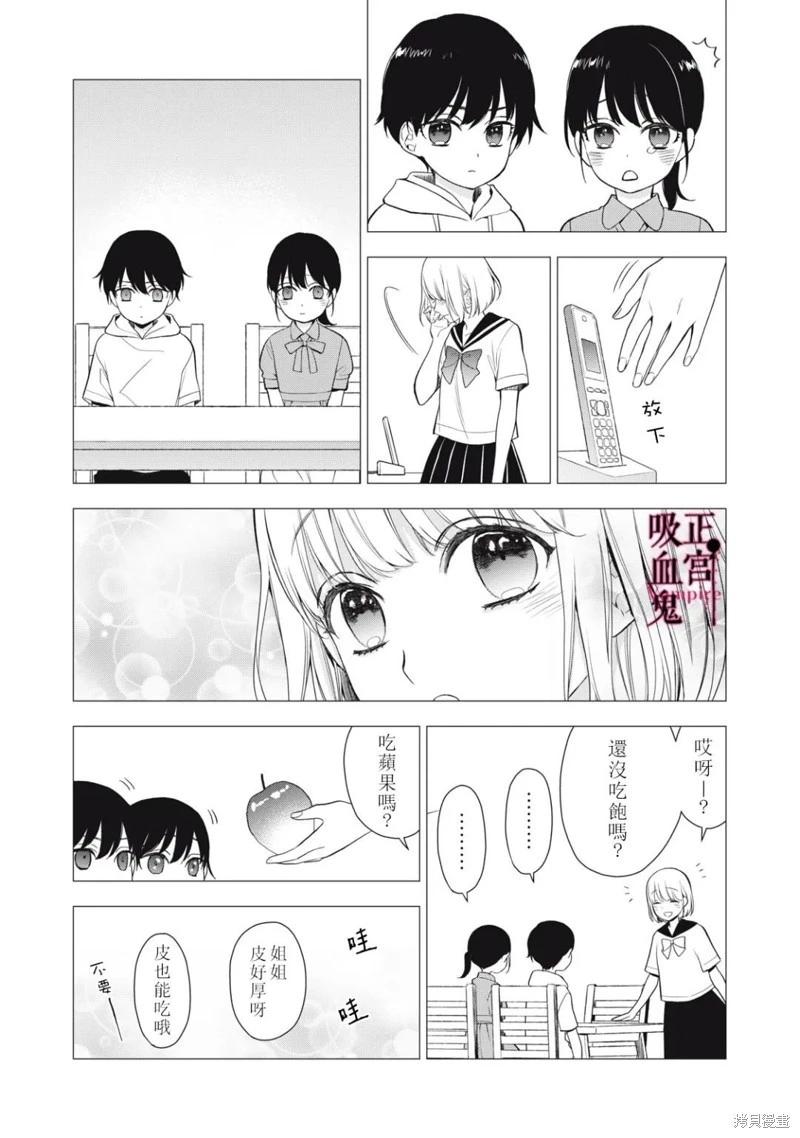《我的病弱吸血鬼》第26话 第30页