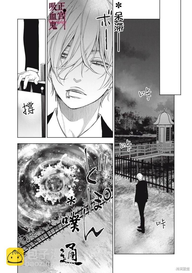 《我的病弱吸血鬼》第26话 第31页