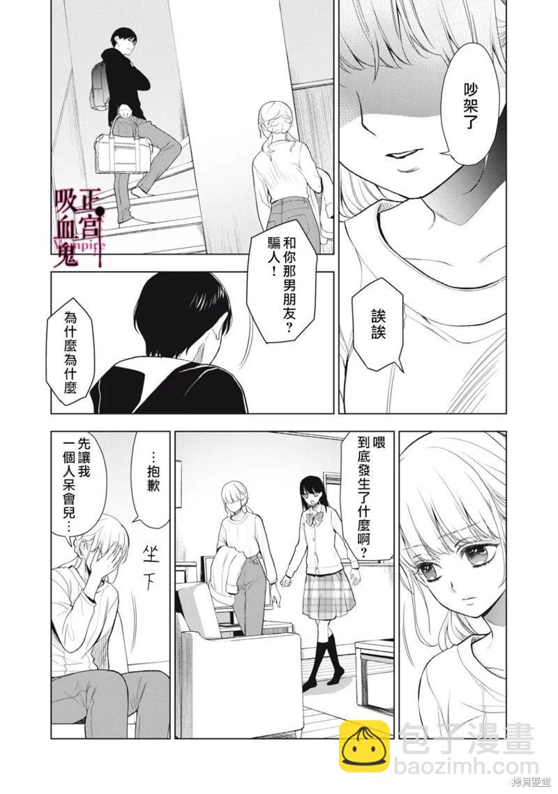 《我的病弱吸血鬼》第26话 第3页