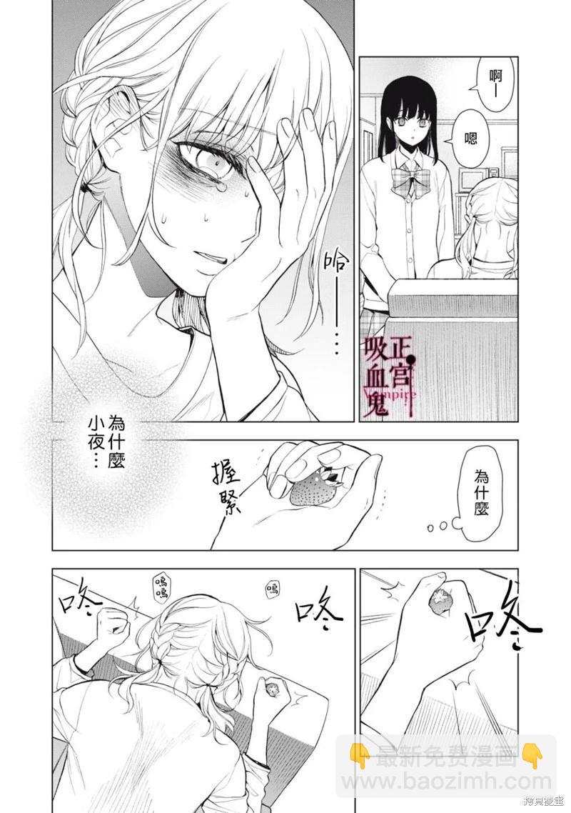 《我的病弱吸血鬼》第26话 第4页