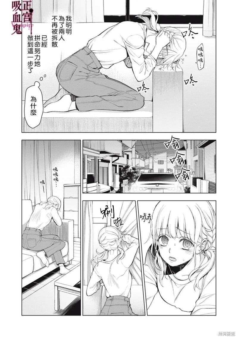 《我的病弱吸血鬼》第26话 第5页