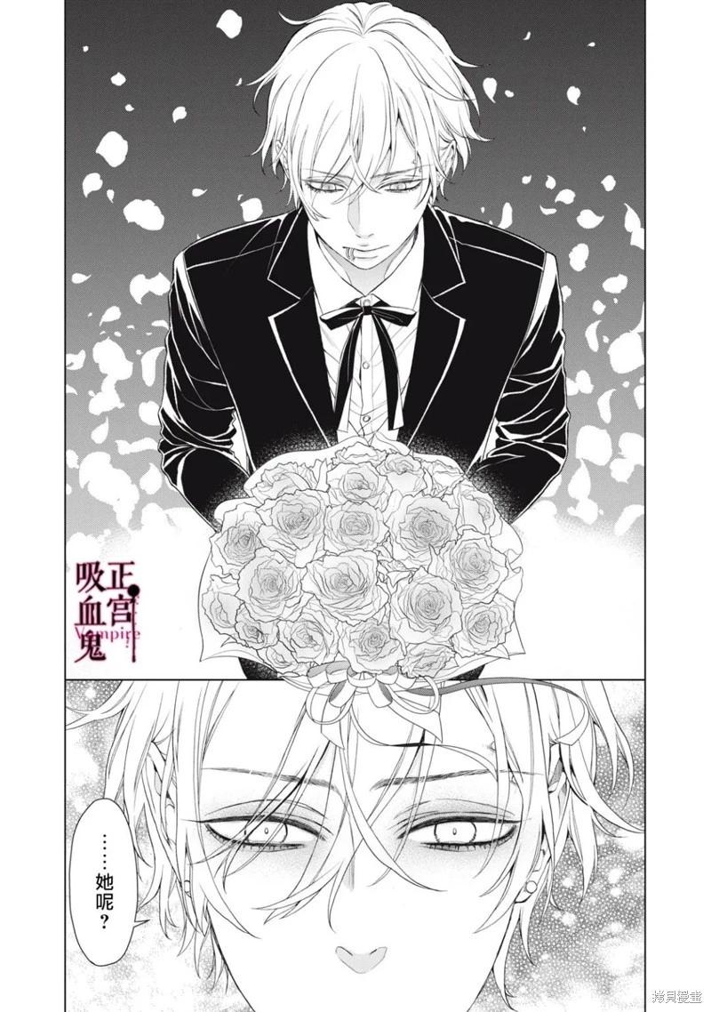 《我的病弱吸血鬼》第26话 第8页