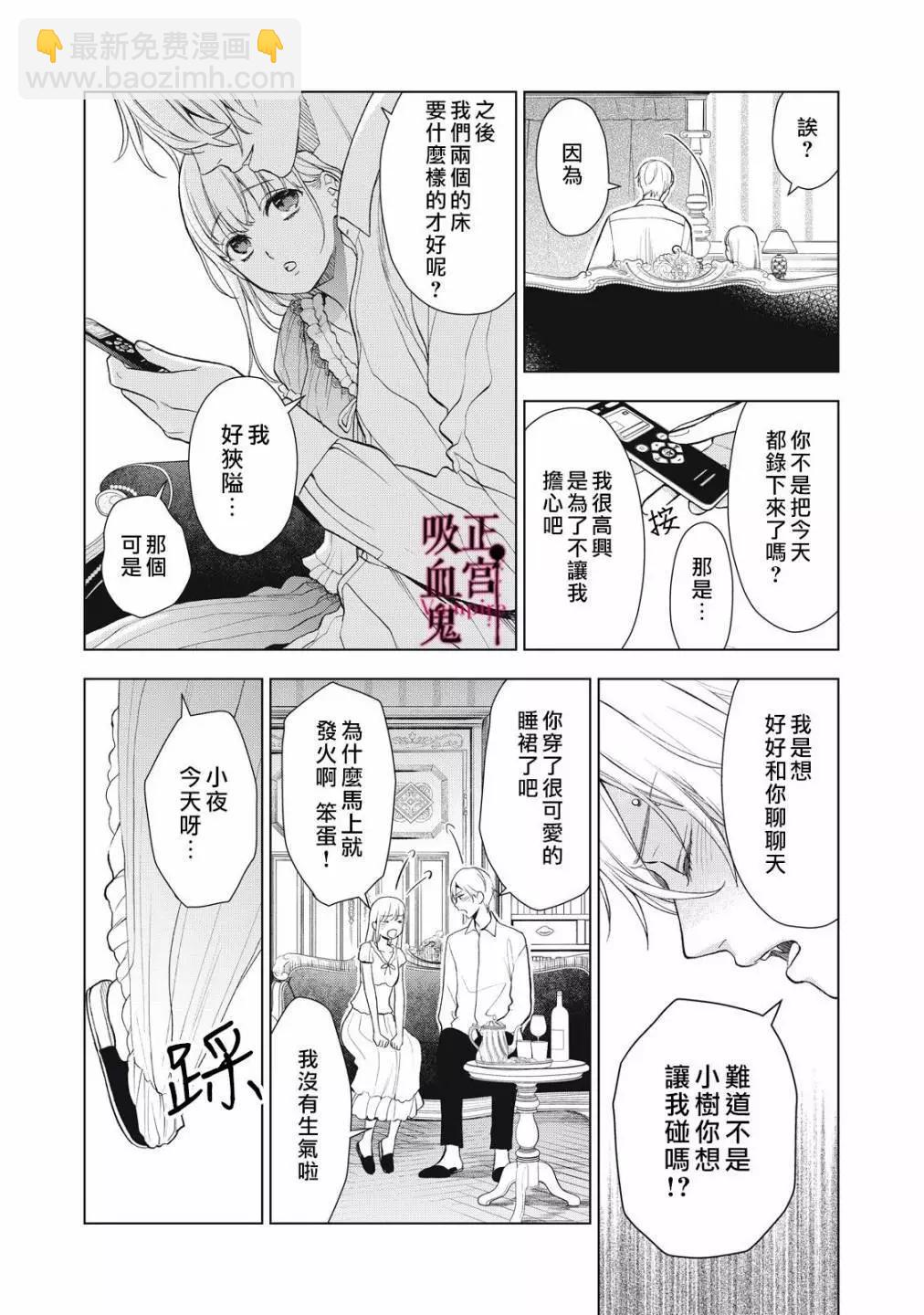 《我的病弱吸血鬼》第31话 第11页