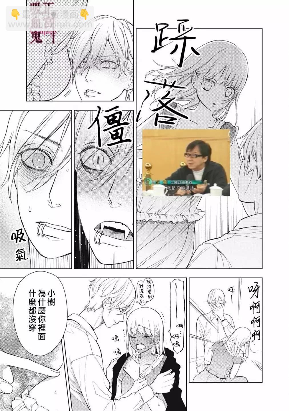 《我的病弱吸血鬼》第31话 第12页