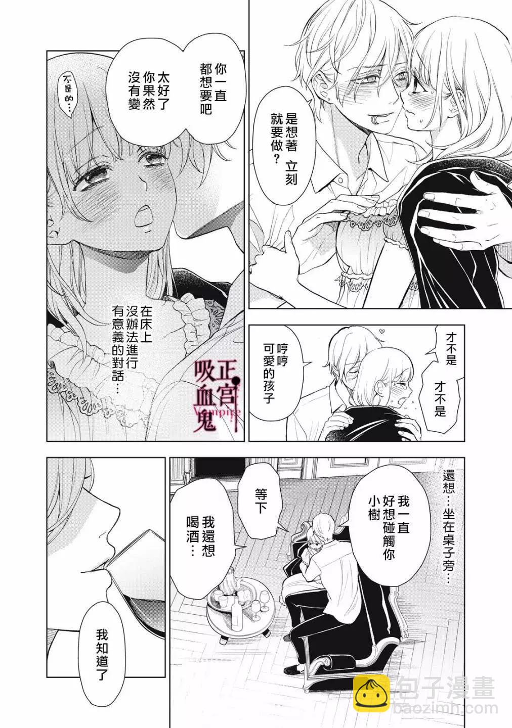 《我的病弱吸血鬼》第31话 第13页