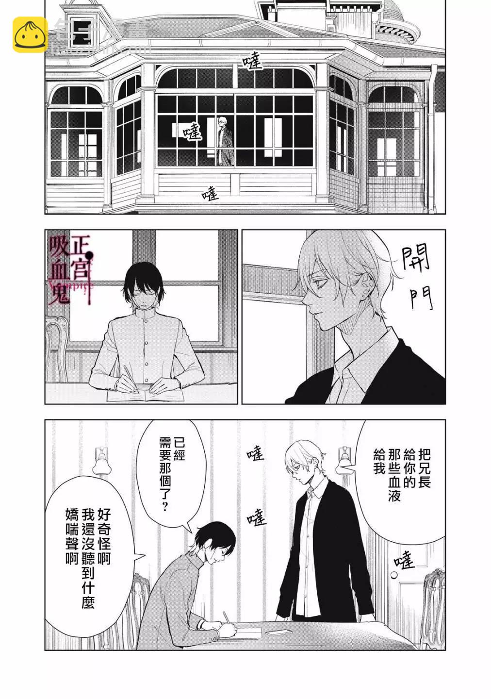 《我的病弱吸血鬼》第31话 第16页