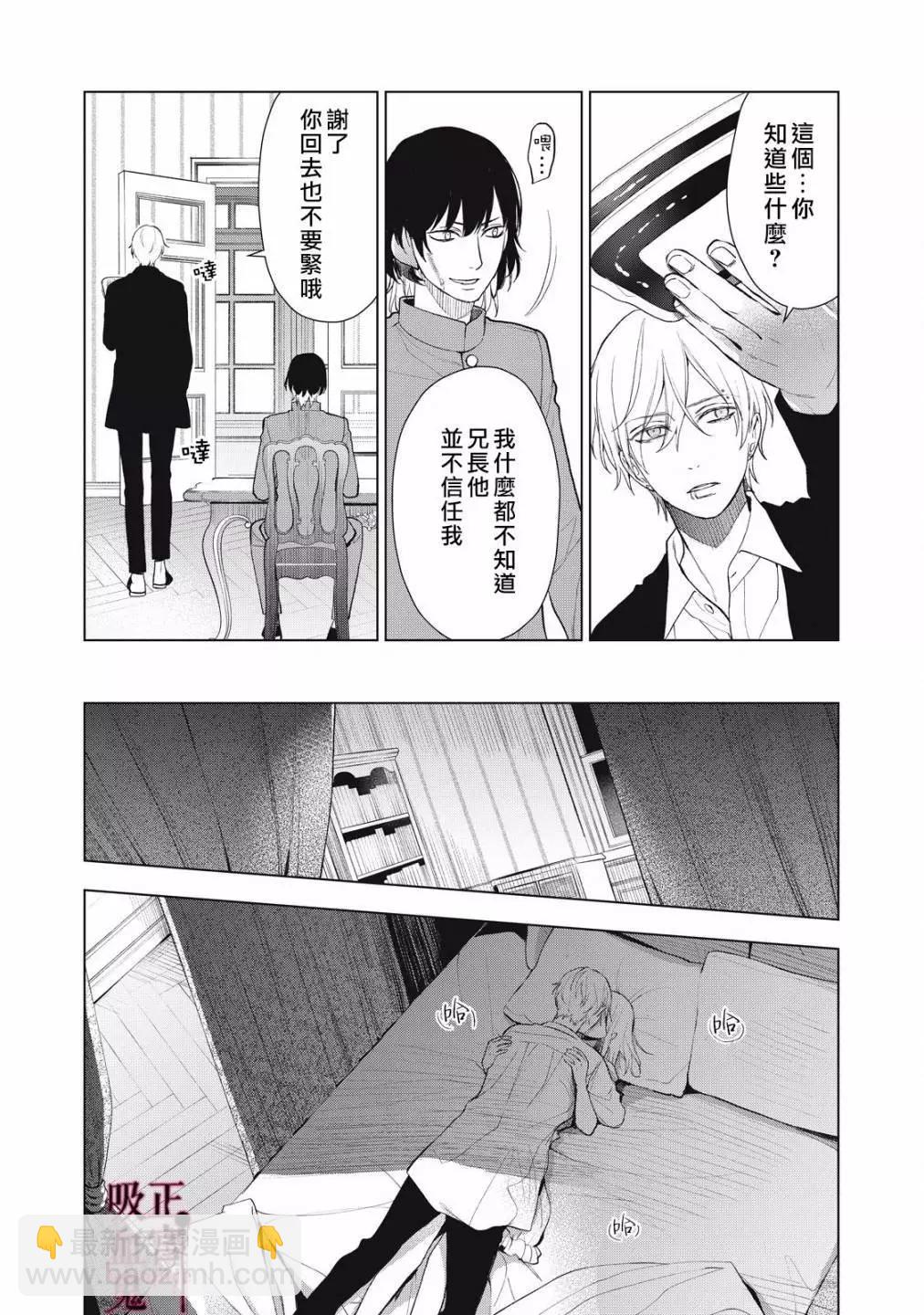 《我的病弱吸血鬼》第31话 第18页