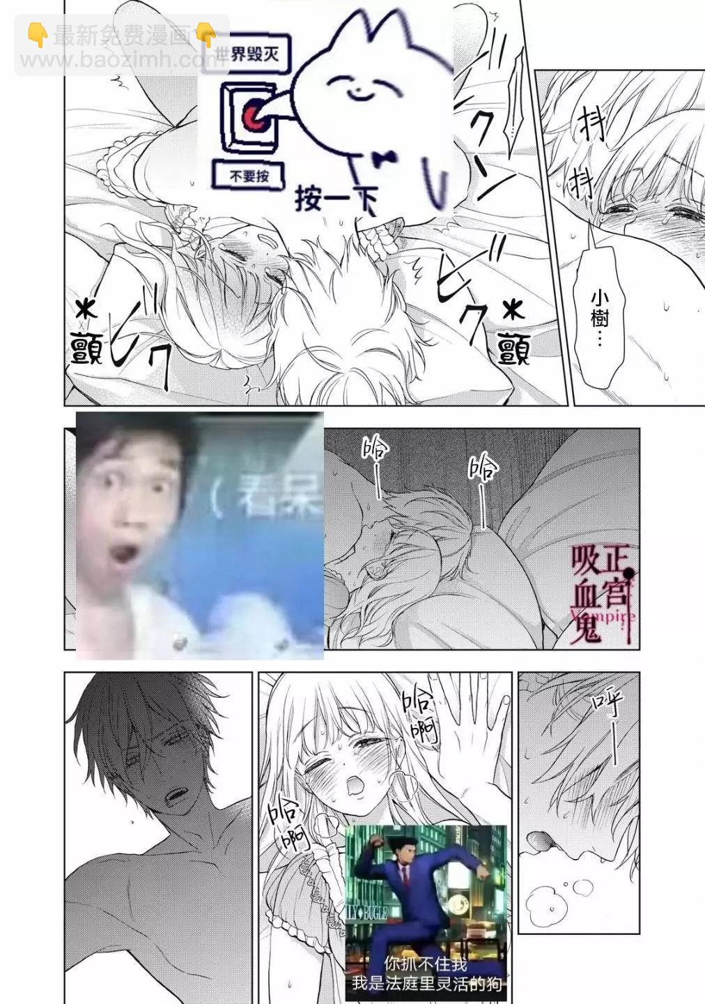 《我的病弱吸血鬼》第31话 第23页