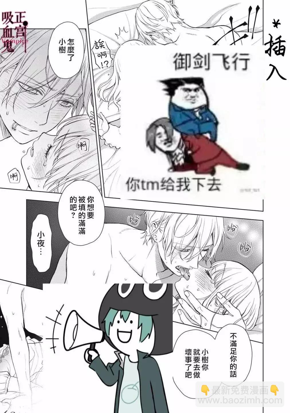 《我的病弱吸血鬼》第31话 第24页