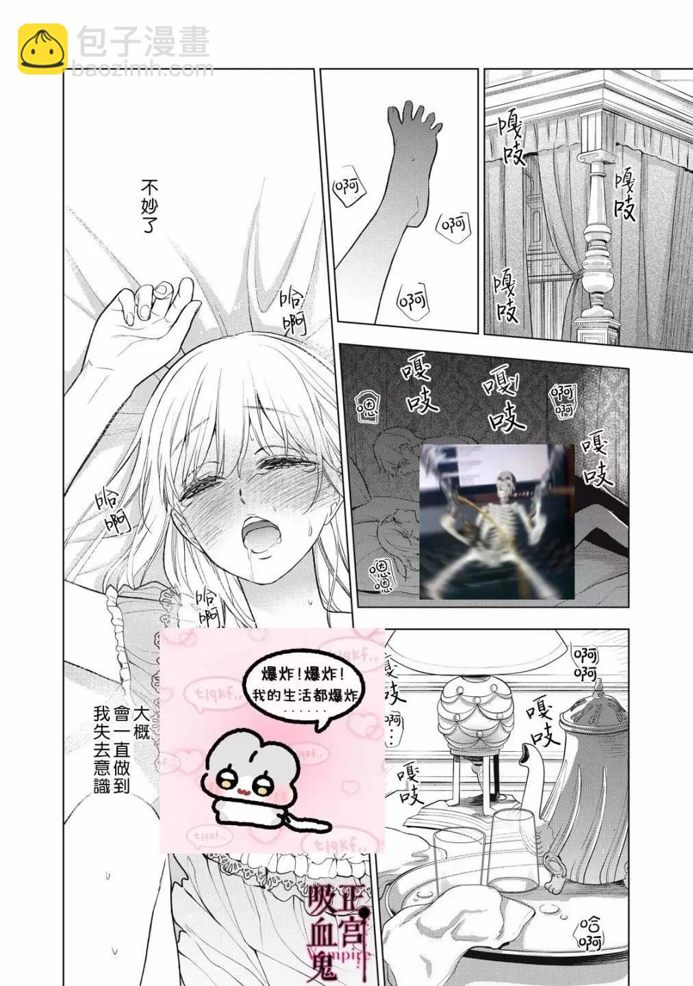 《我的病弱吸血鬼》第31话 第25页