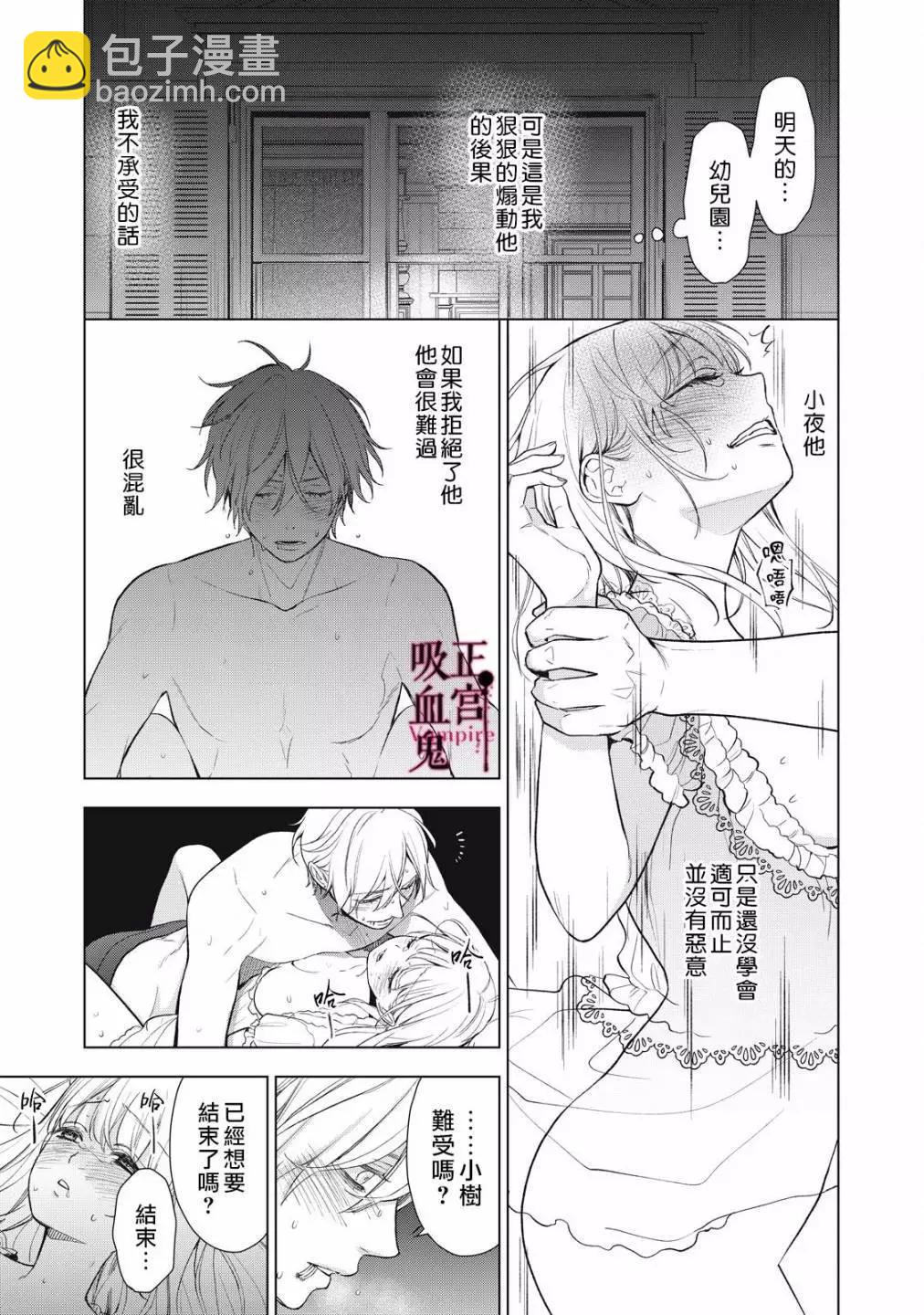《我的病弱吸血鬼》第31话 第26页