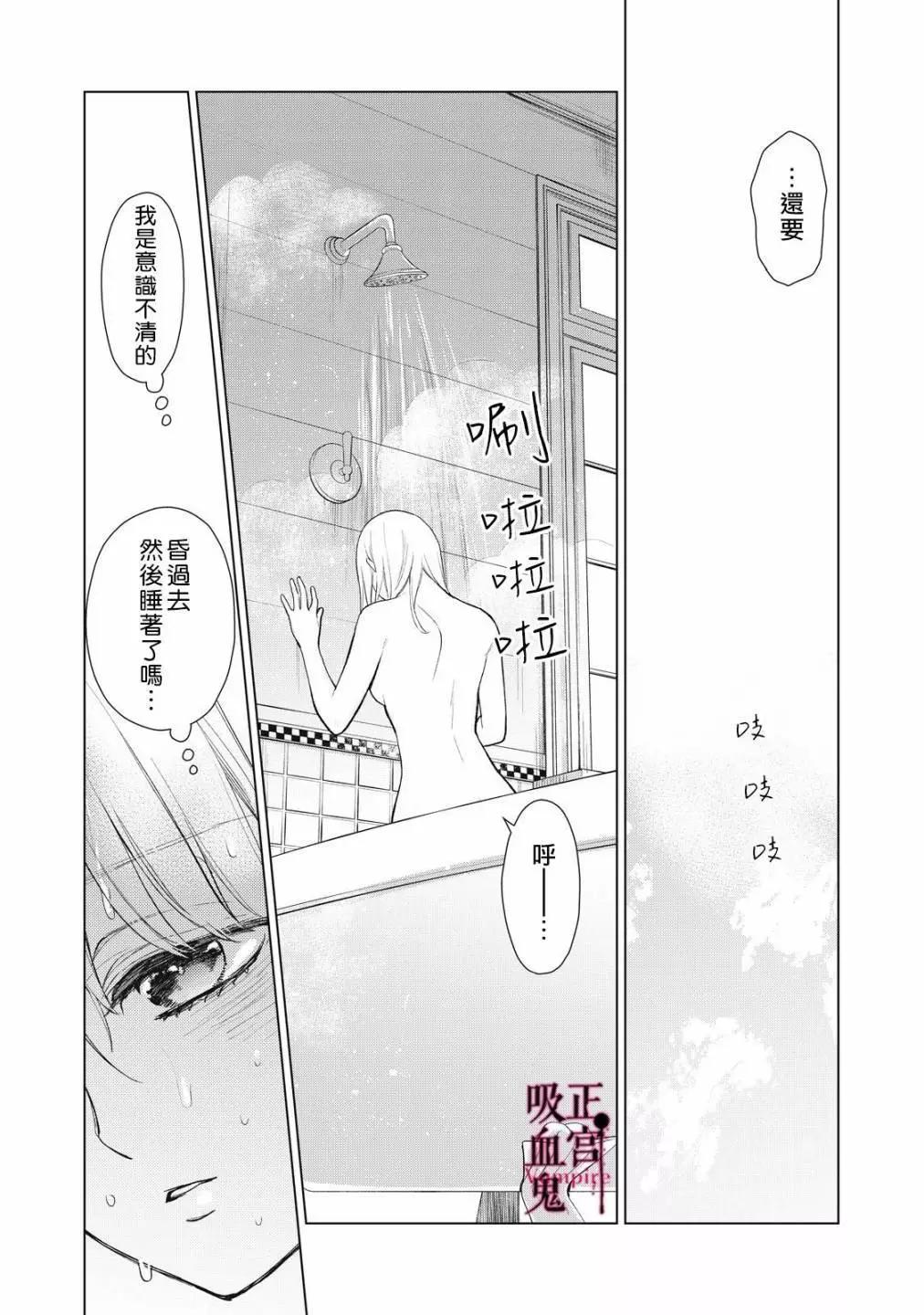 《我的病弱吸血鬼》第31话 第27页