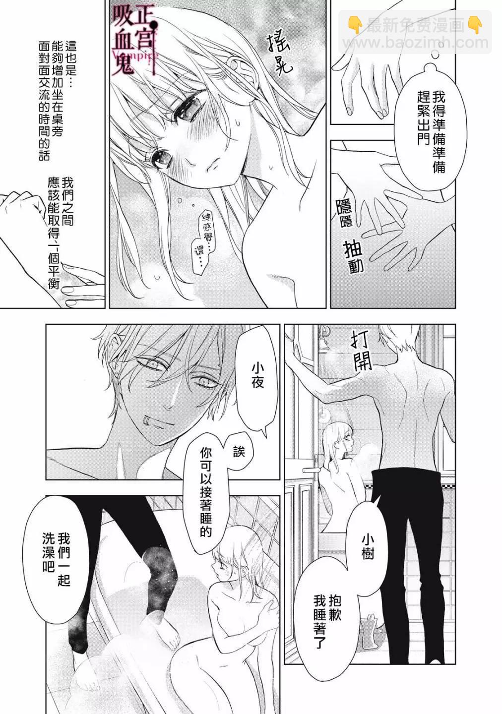 《我的病弱吸血鬼》第31话 第28页