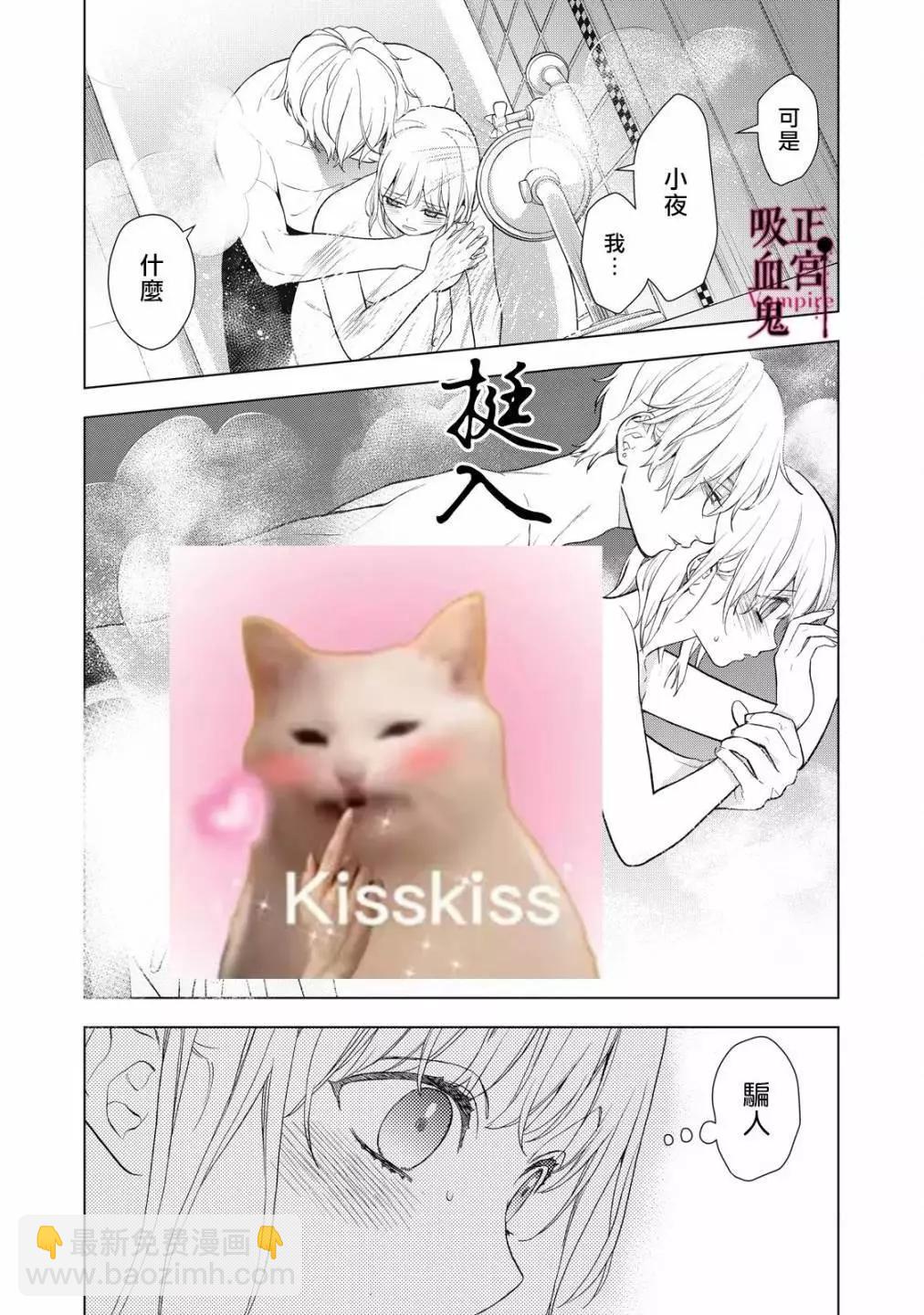 《我的病弱吸血鬼》第31话 第29页