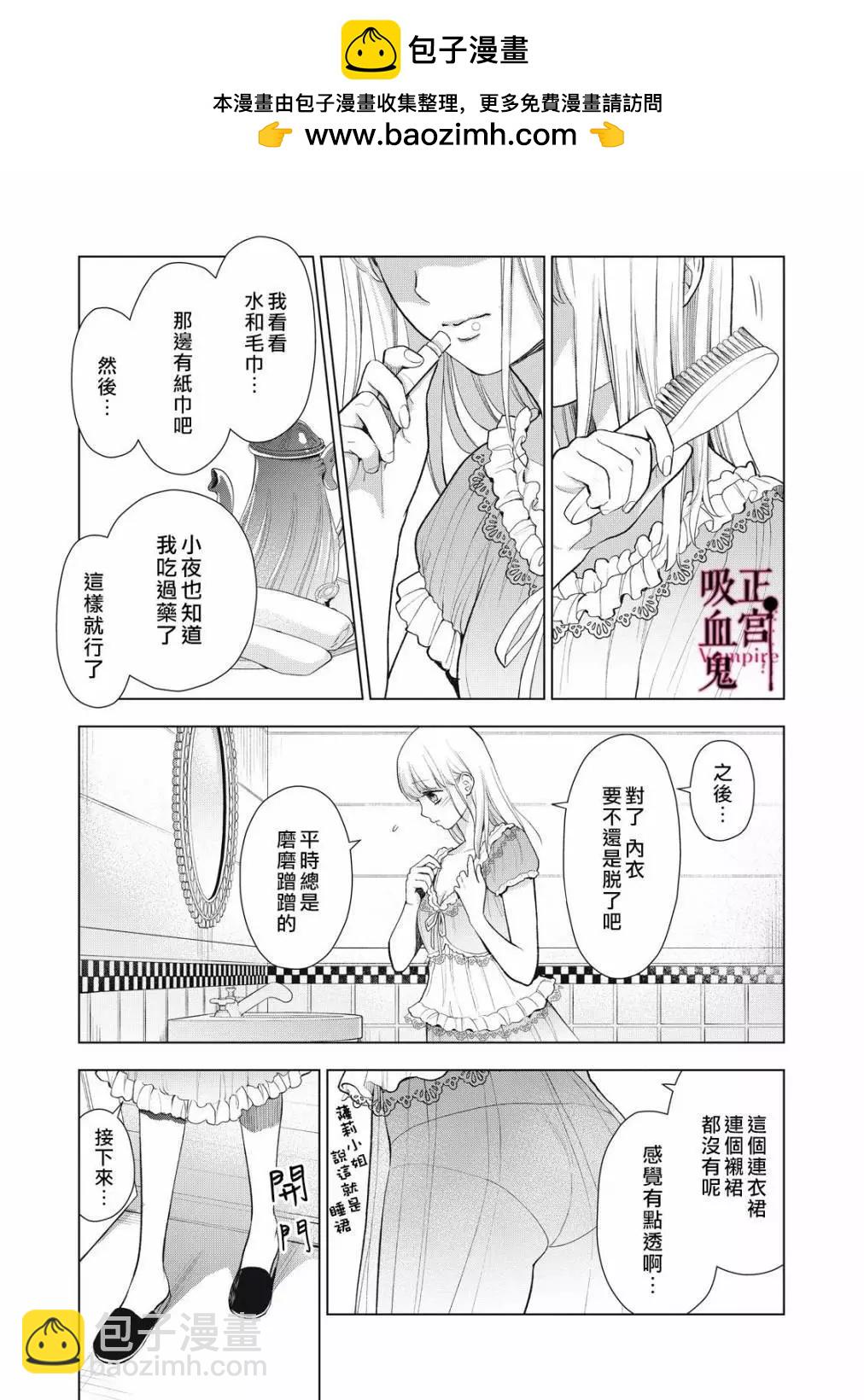 《我的病弱吸血鬼》第31话 第2页