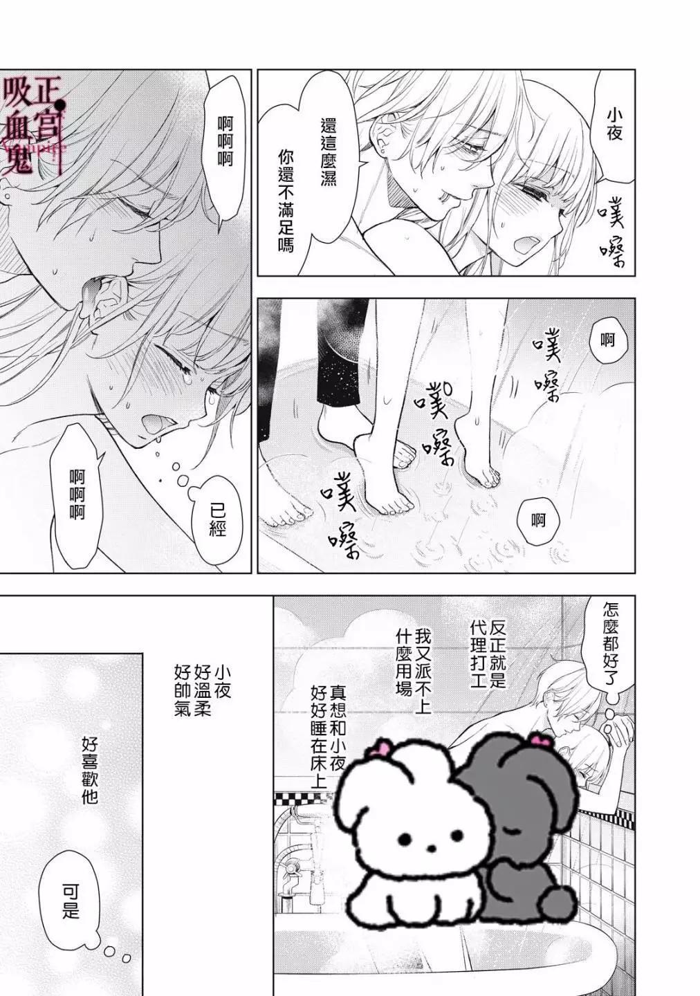 《我的病弱吸血鬼》第31话 第30页