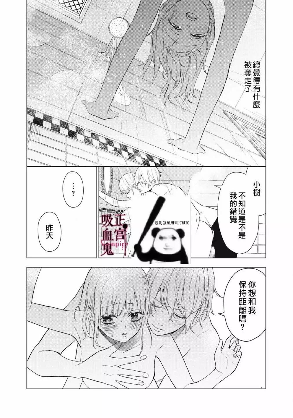 《我的病弱吸血鬼》第31话 第31页