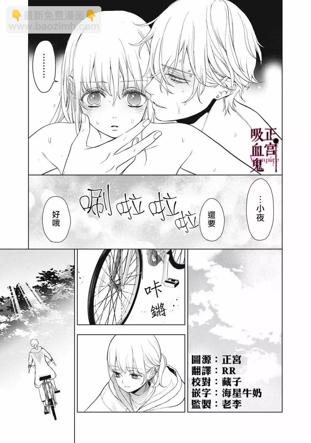 《我的病弱吸血鬼》第31话 第32页