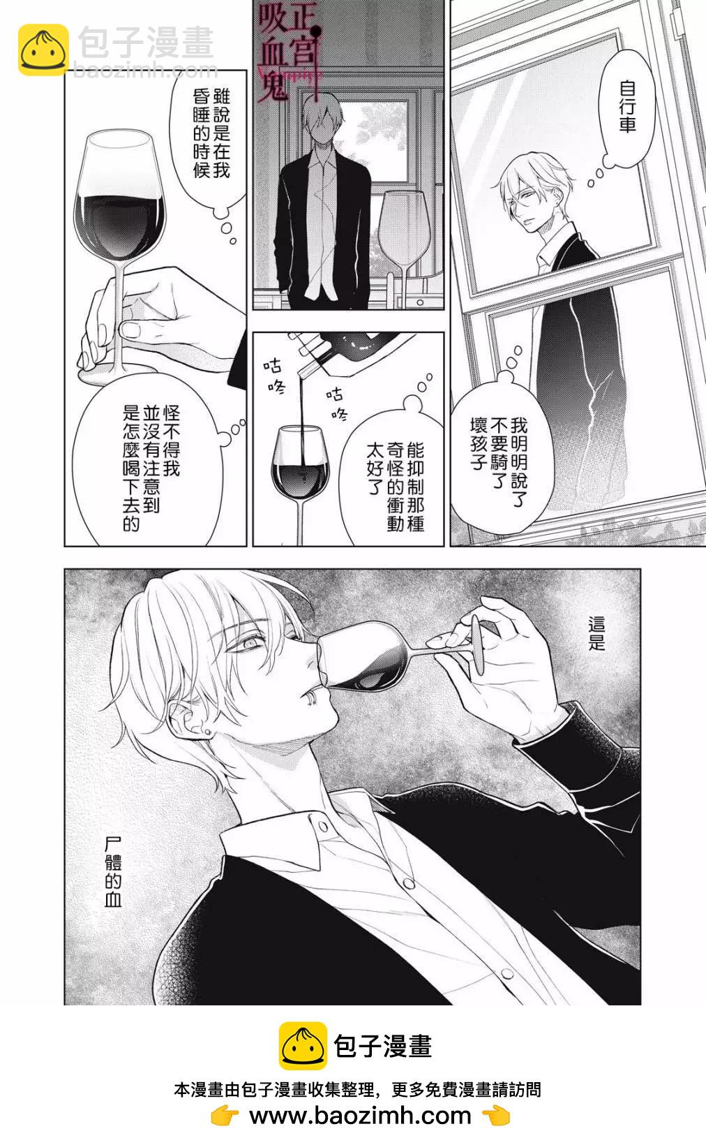 《我的病弱吸血鬼》第31话 第33页