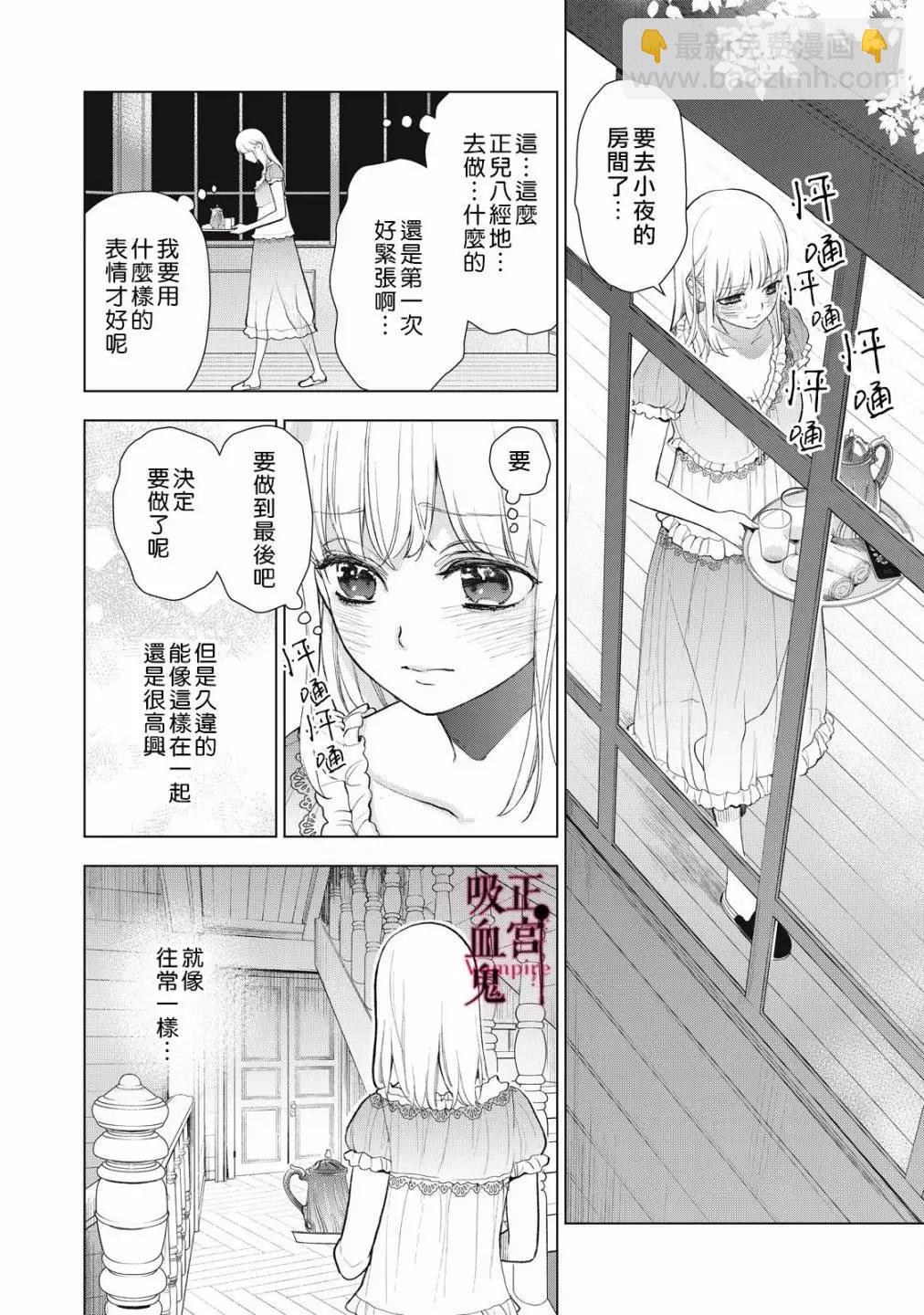 《我的病弱吸血鬼》第31话 第3页