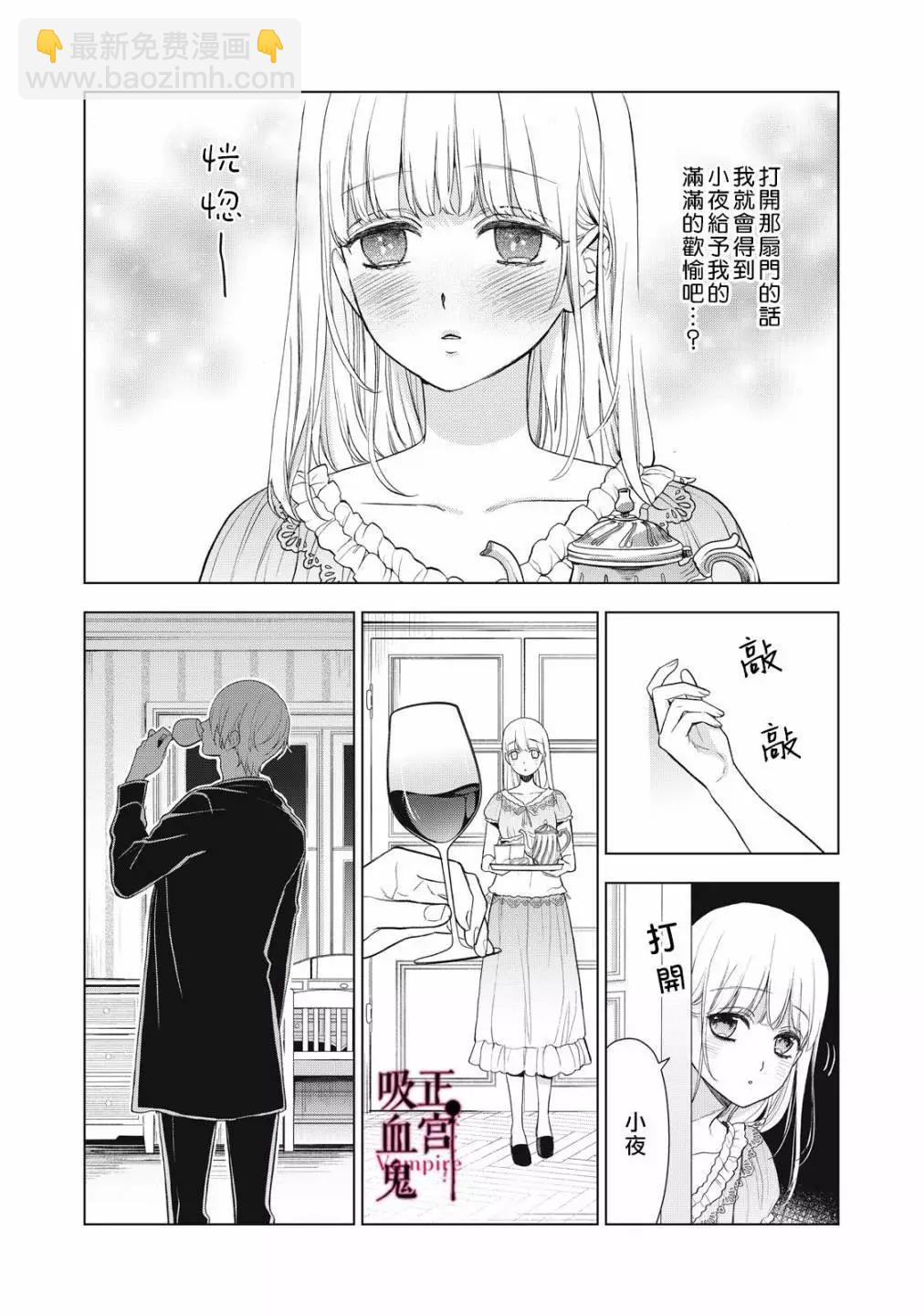 《我的病弱吸血鬼》第31话 第4页