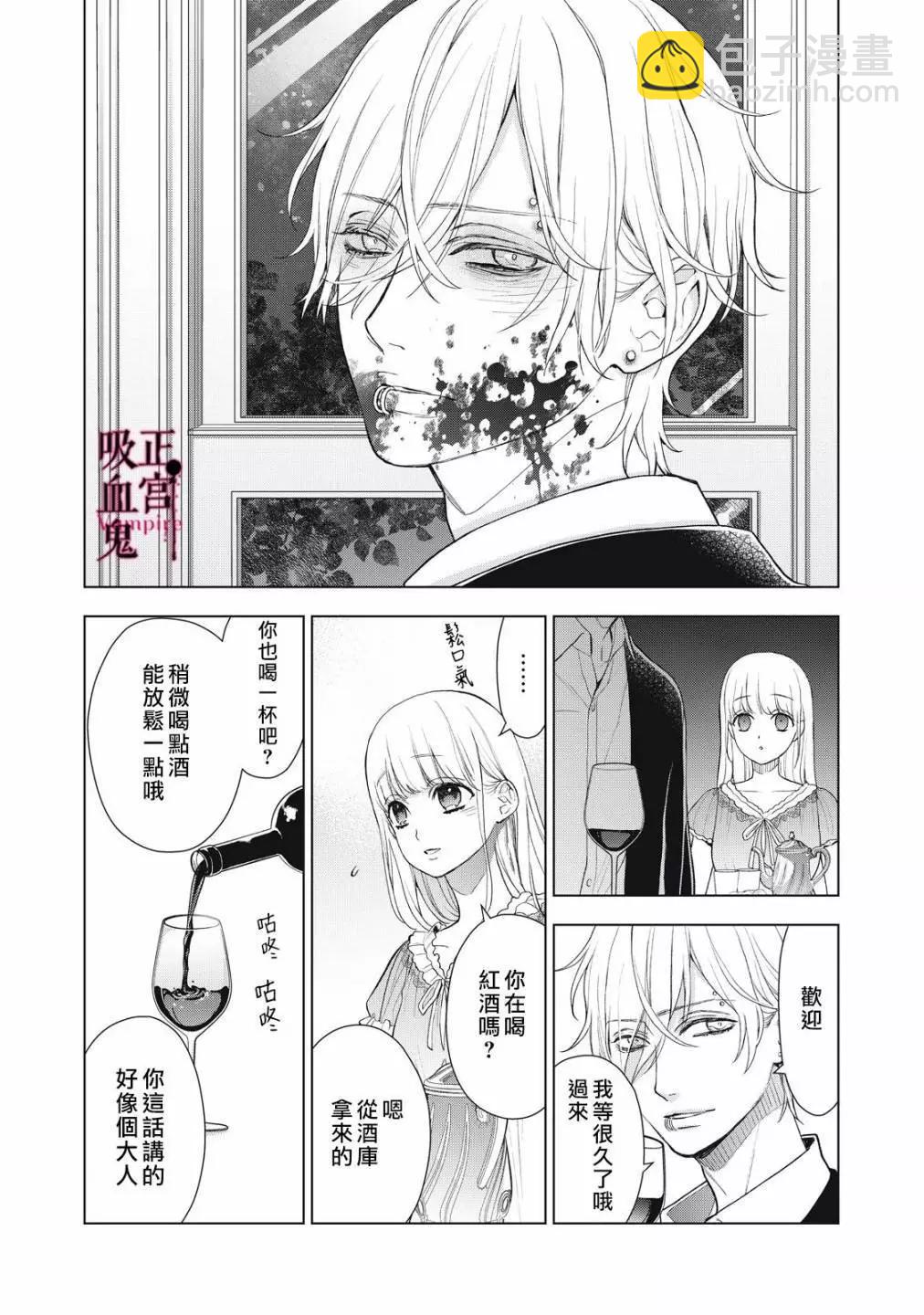 《我的病弱吸血鬼》第31话 第5页