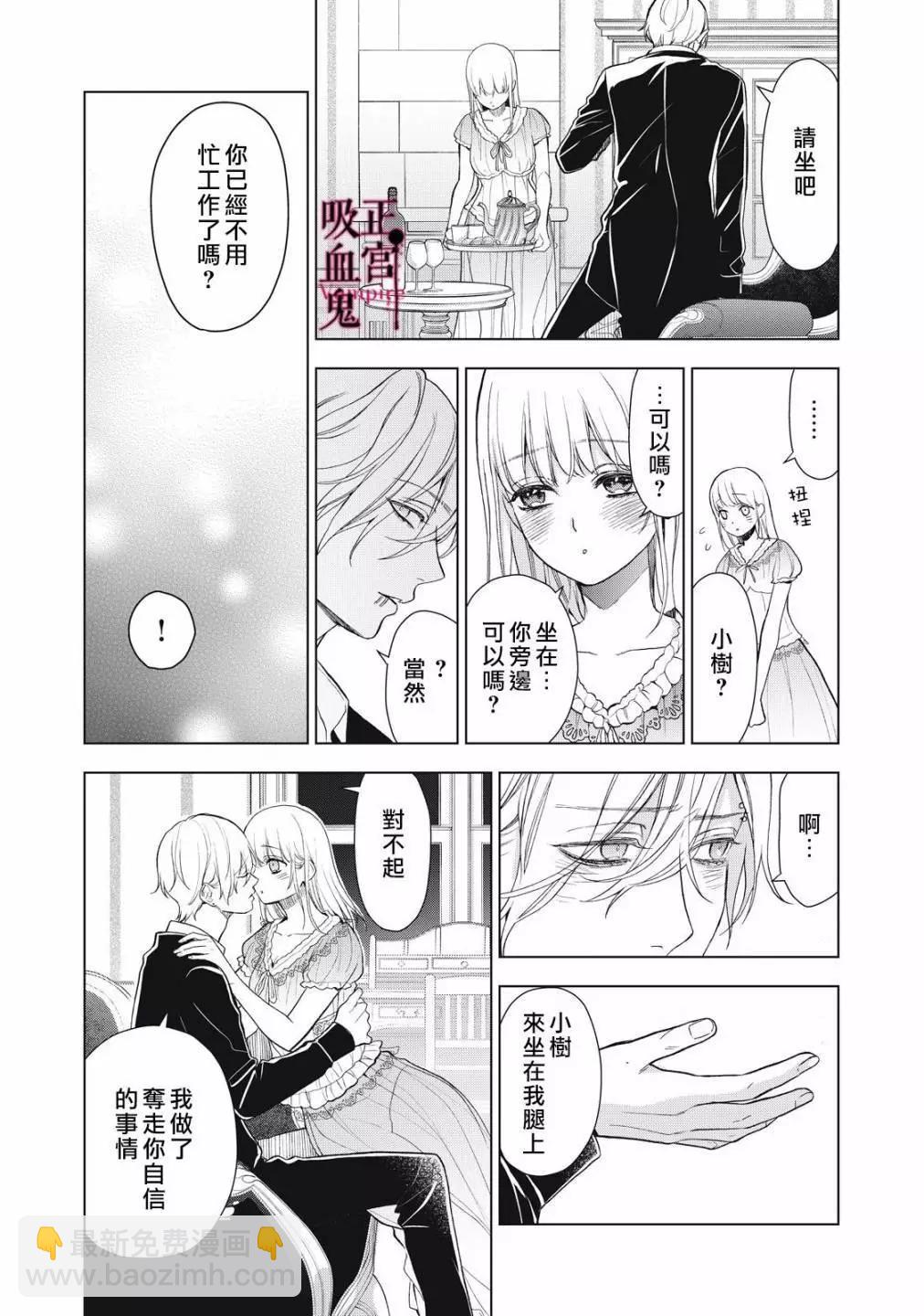 《我的病弱吸血鬼》第31话 第6页