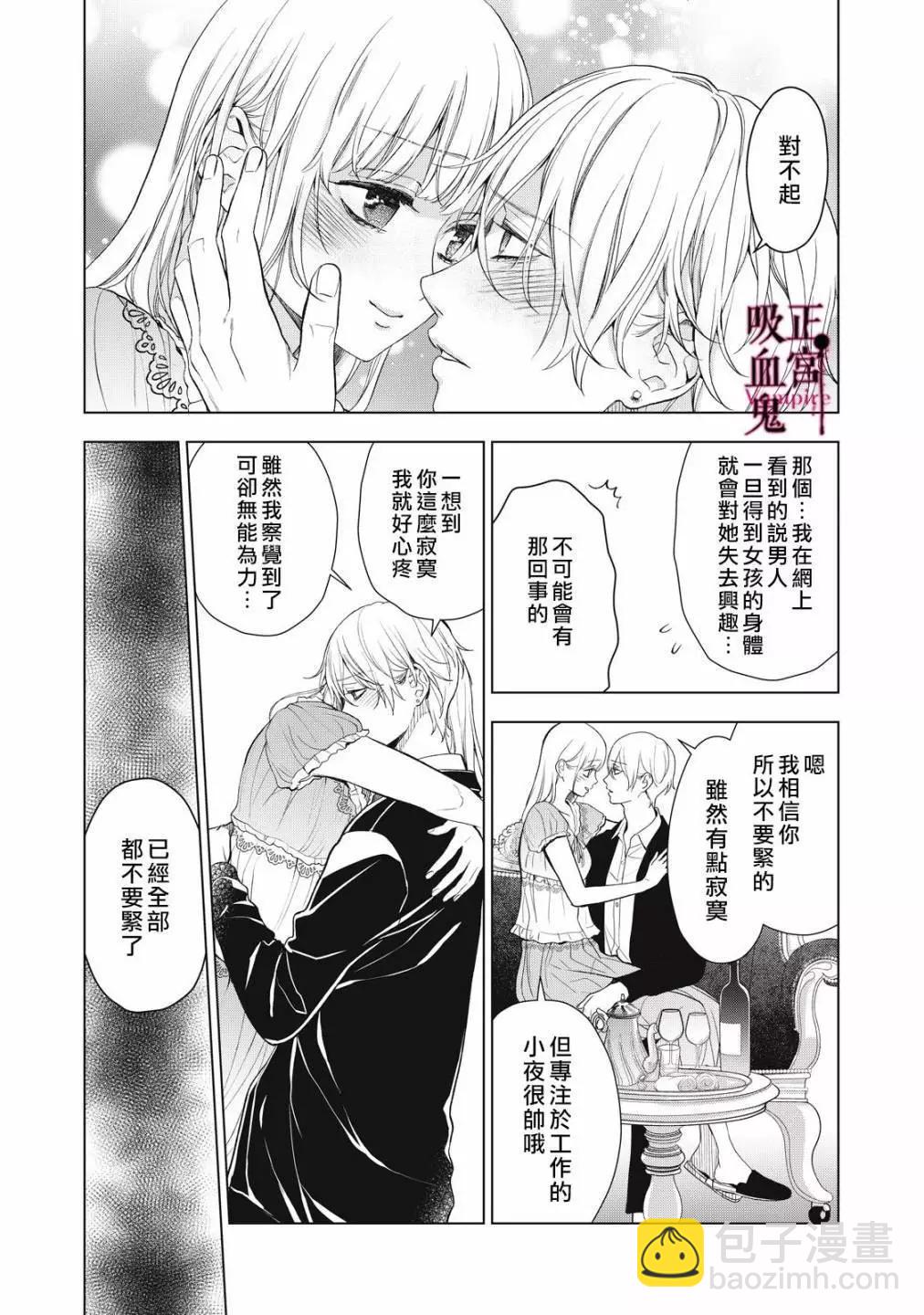 《我的病弱吸血鬼》第31话 第7页