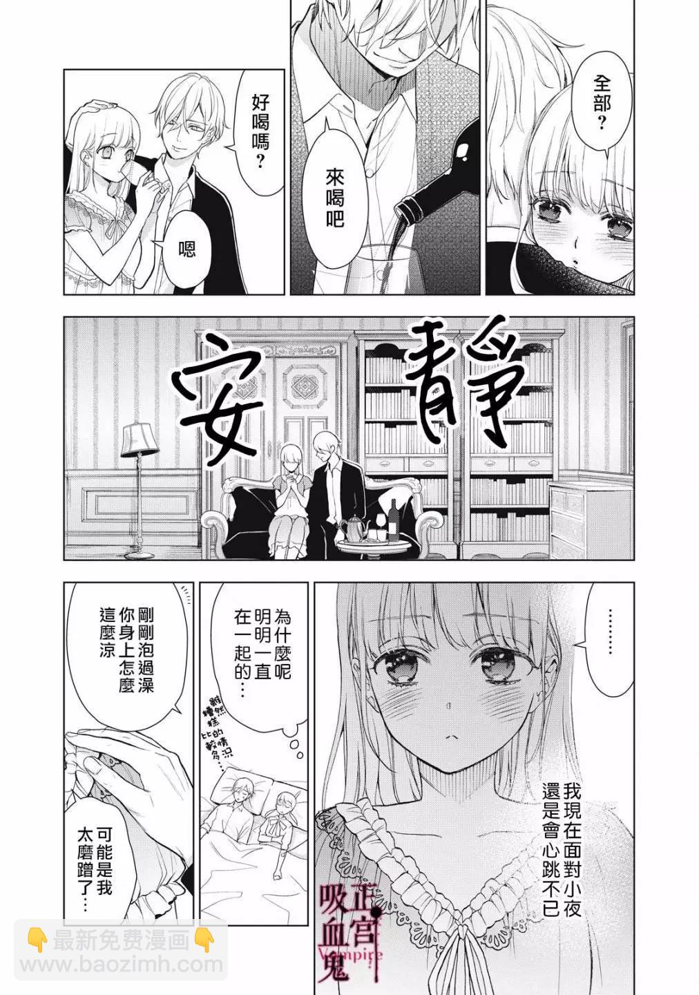 《我的病弱吸血鬼》第31话 第8页