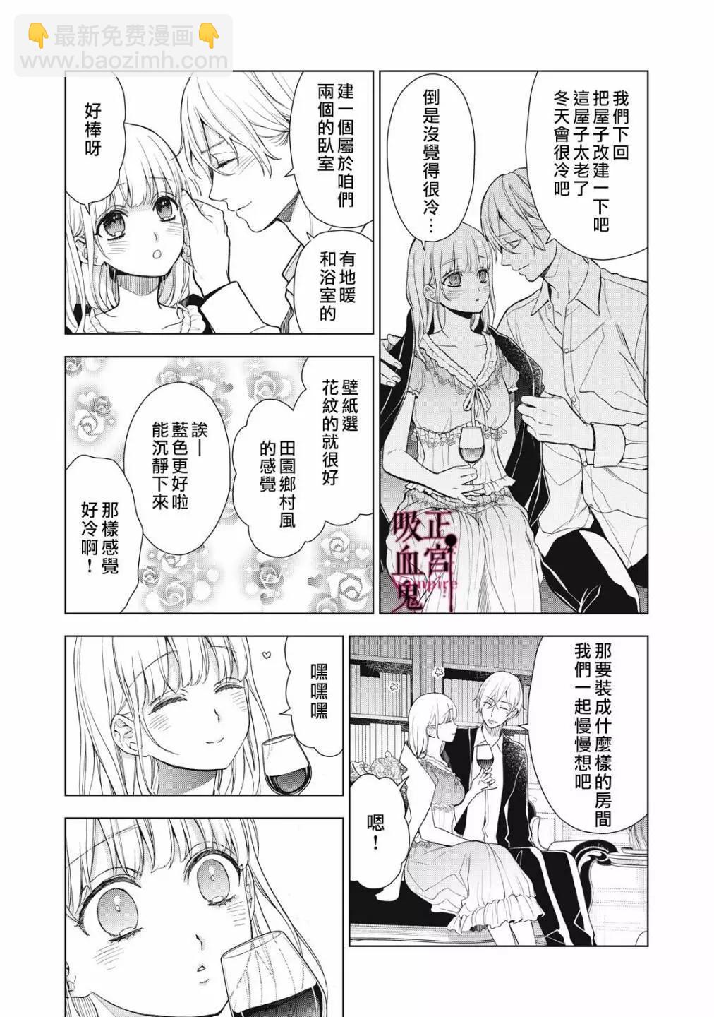 《我的病弱吸血鬼》第31话 第9页