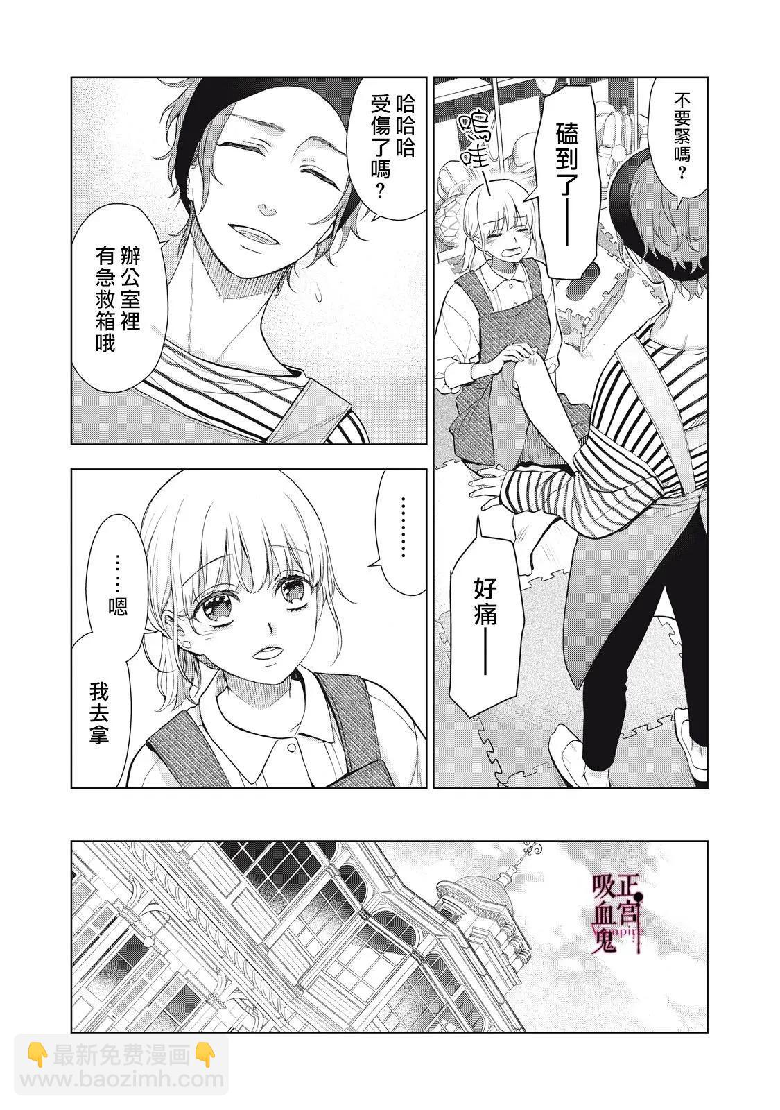 《我的病弱吸血鬼》第30话 第10页