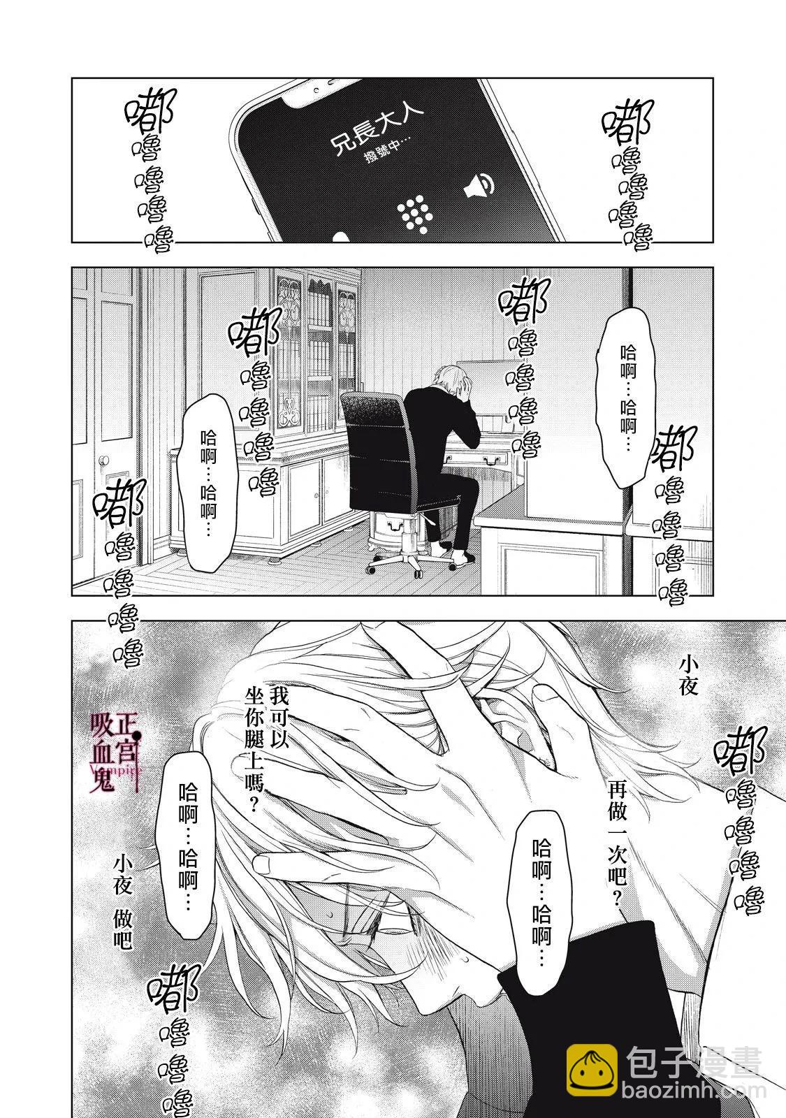 《我的病弱吸血鬼》第30话 第11页
