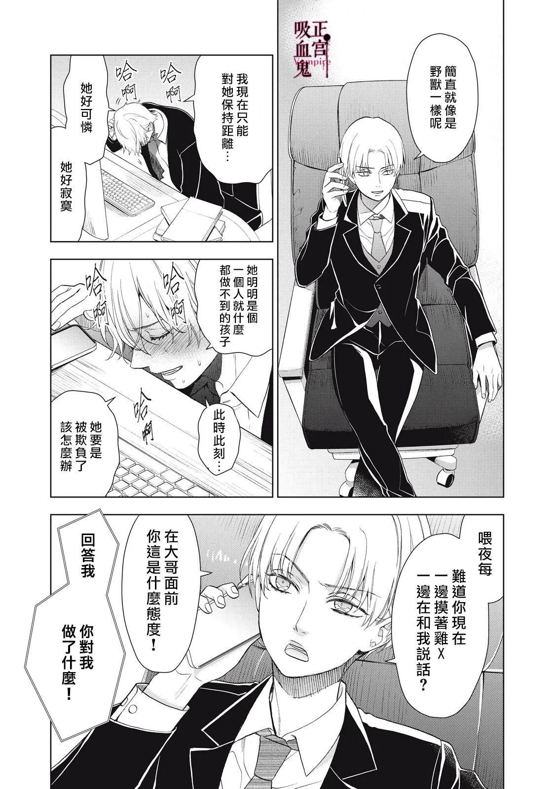 《我的病弱吸血鬼》第30话 第14页