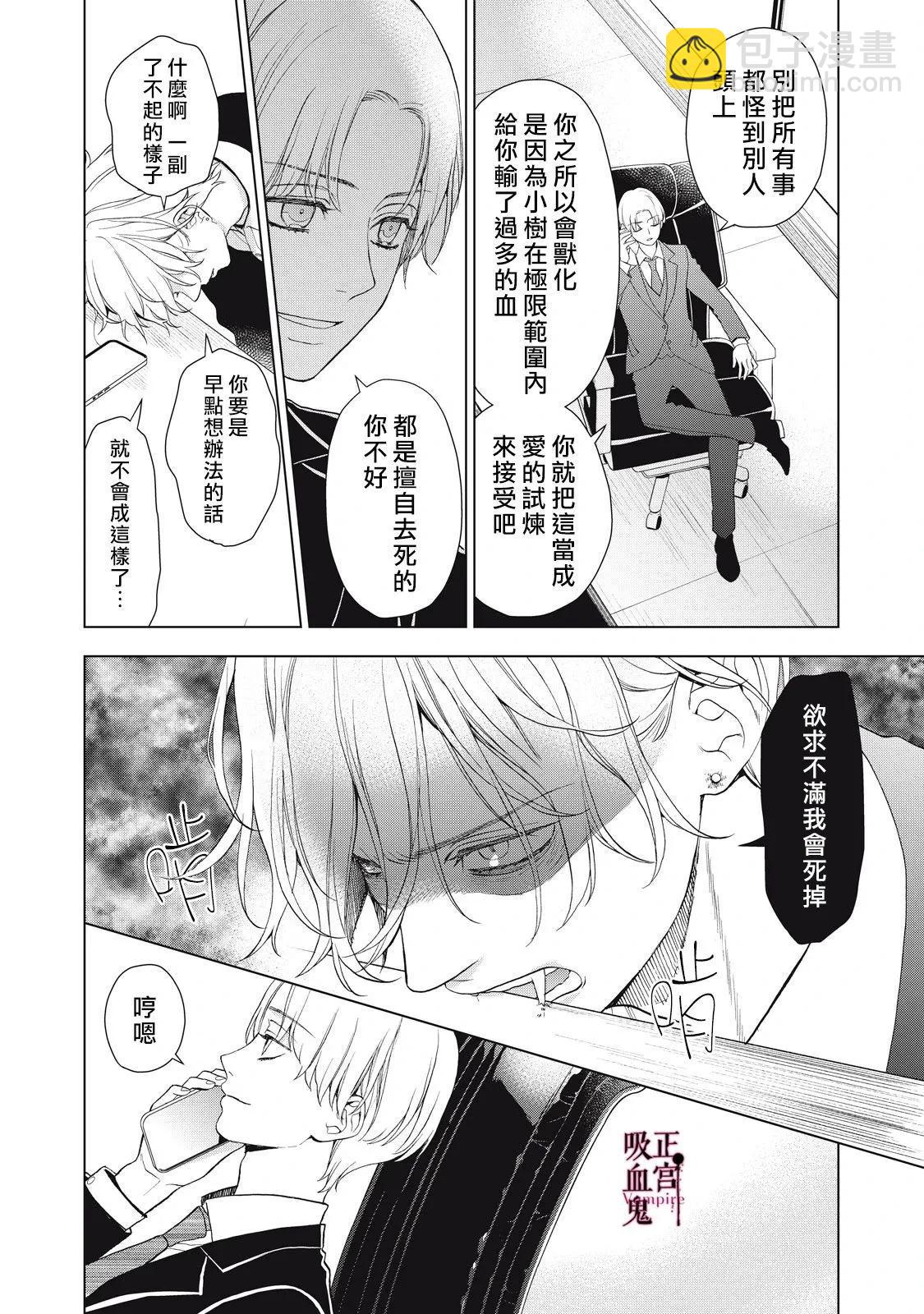 《我的病弱吸血鬼》第30话 第15页