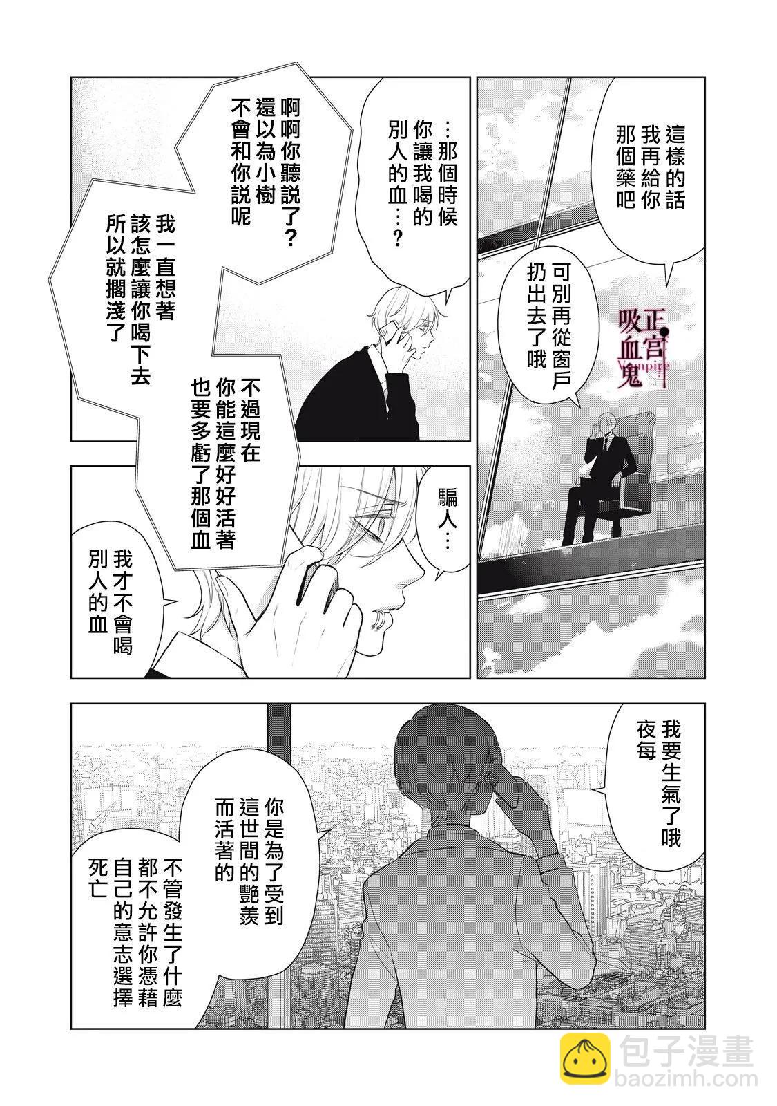 《我的病弱吸血鬼》第30话 第16页