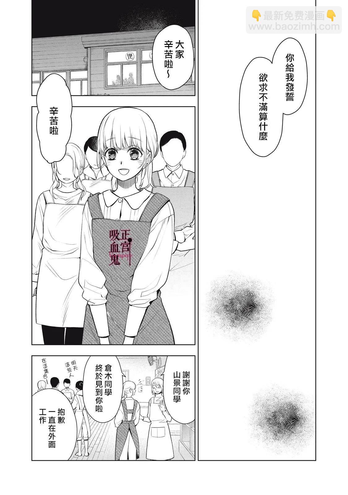 《我的病弱吸血鬼》第30话 第17页