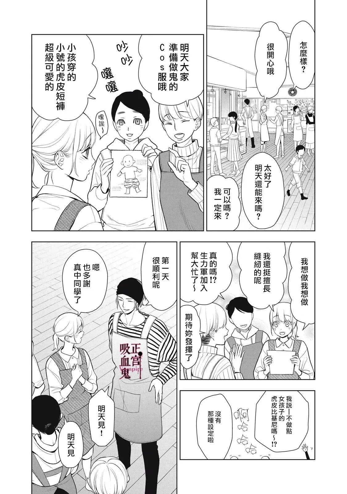 《我的病弱吸血鬼》第30话 第18页