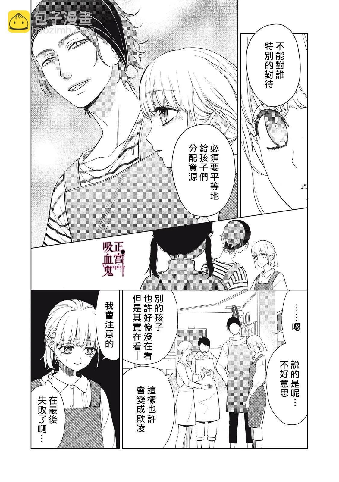 《我的病弱吸血鬼》第30话 第20页