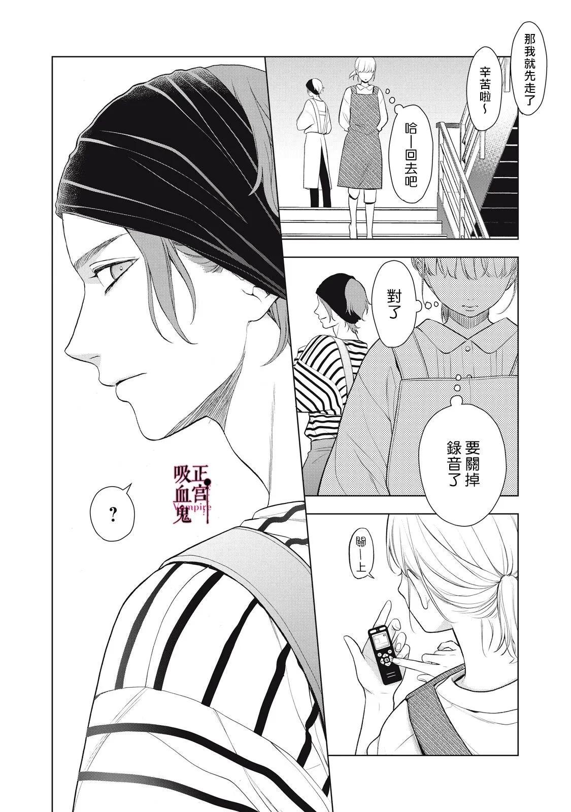 《我的病弱吸血鬼》第30话 第21页