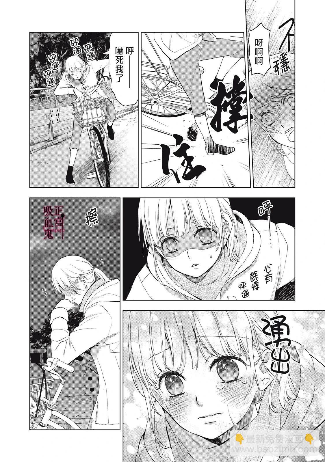 《我的病弱吸血鬼》第30话 第23页